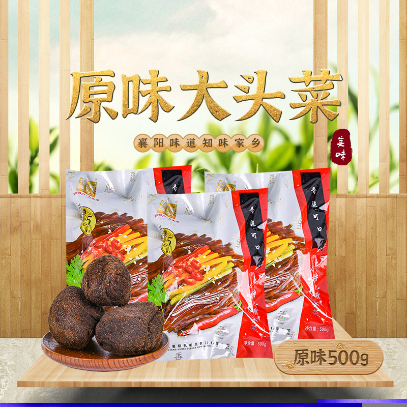 湖北襄阳大头菜咸菜下饭榨菜开胃早餐小菜外婆家大头菜襄阳孔明菜