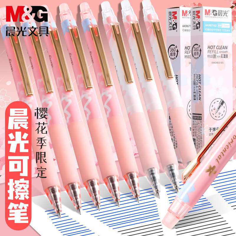 晨光樱花季按动热可擦笔可爱中性笔学生用可擦笔可换笔芯摩易檫0.