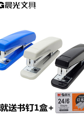 晨光ABS92718金属拉杆侧带起钉器办公订书机12号订书器送1盒钉子
