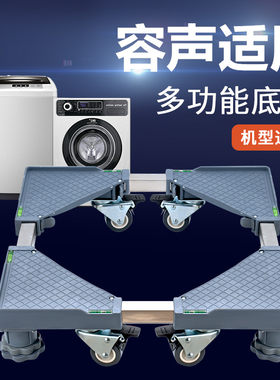 滚筒10kg加高移动防潮洗衣机底座