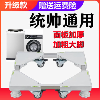移动万向轮滚筒洗衣机底座