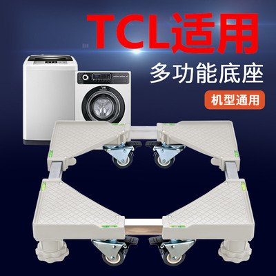 10kg全自动滚筒防震洗衣机底座