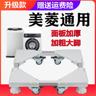适用美菱洗衣机底座专用移动万向轮全自动8/9/10公斤滚筒波轮托架