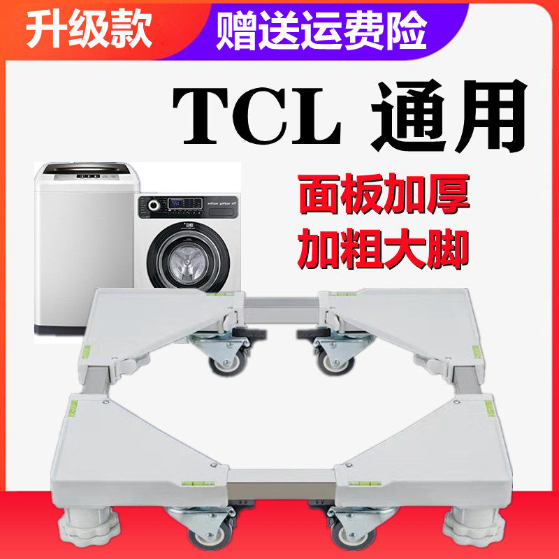 移动万向轮滚筒洗衣机底座