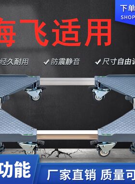 适用海飞老式双缸半自动洗衣机底座通用垫高加高移动滑轮双桶托架
