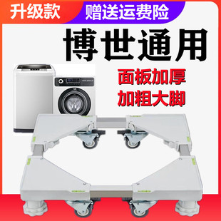 适用博世洗衣机底座专用移动万向轮全自动8/9/10公斤滚筒波轮托架