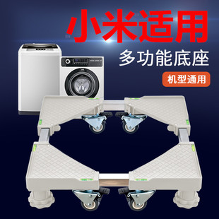 适用8/9/10kg公斤小米全自动洗衣机底座滚筒移动加高万向轮托架子
