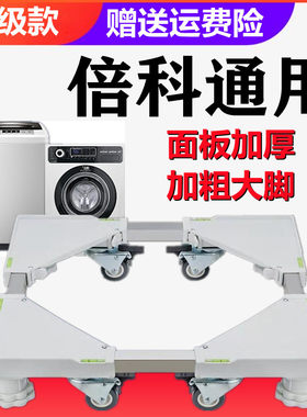 移动万向轮滚筒洗衣机底座