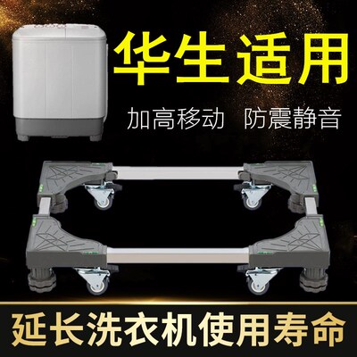 适用华生双缸半自动洗衣机底座可移动89/10/11公斤加高减震托架子