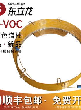 东立龙 CB-VOC色谱柱 高速VOC分析EPA方法8260气相柱毛细柱 60米