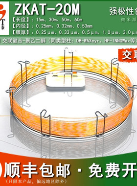 ZKAT-20M交联色谱柱强极性聚乙二醇毛细管柱类似安捷伦HP-INNOWax
