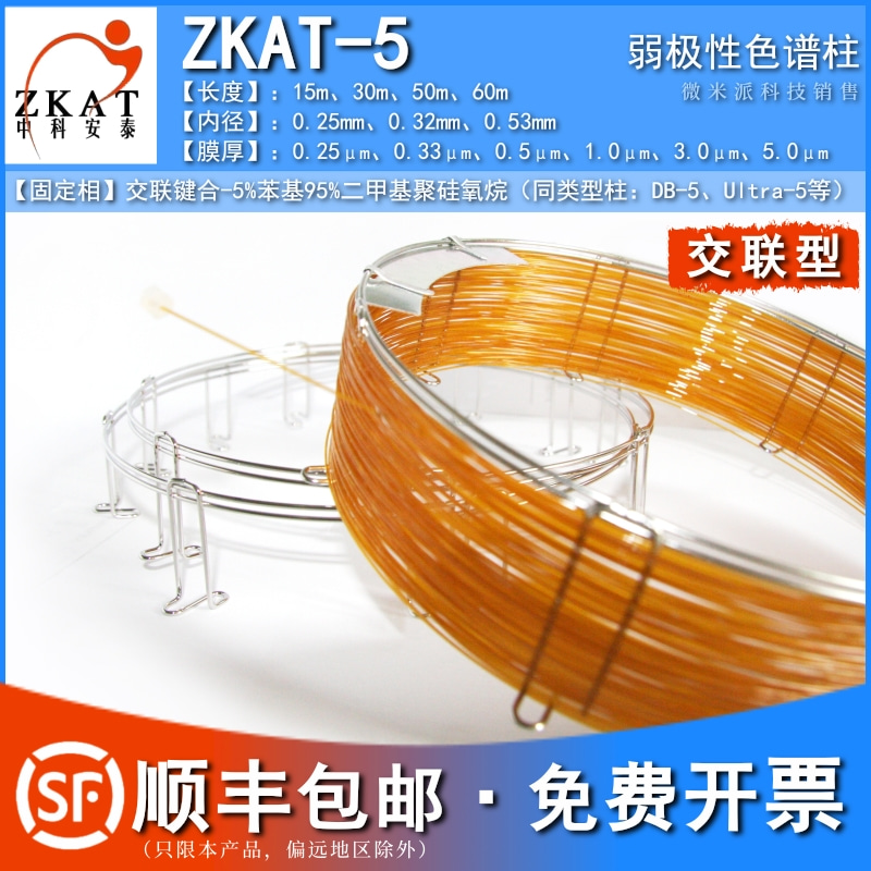 中科安泰色谱柱ZKAT-5交联气相柱
