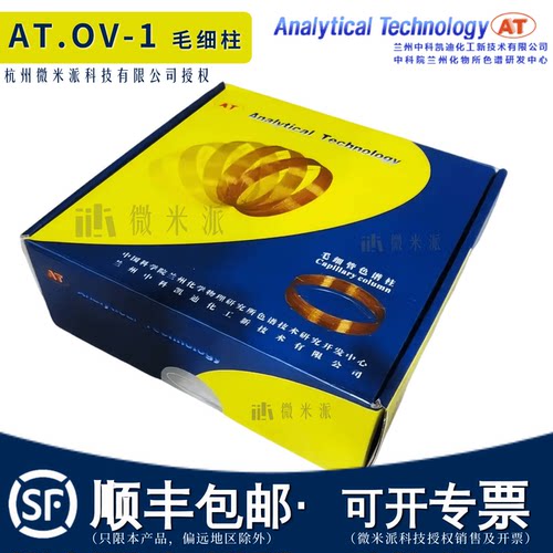 中科凯迪AT.OV-1非极性色谱柱