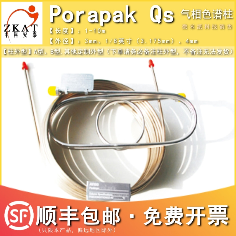 含税包邮中科安泰气相填充色谱柱