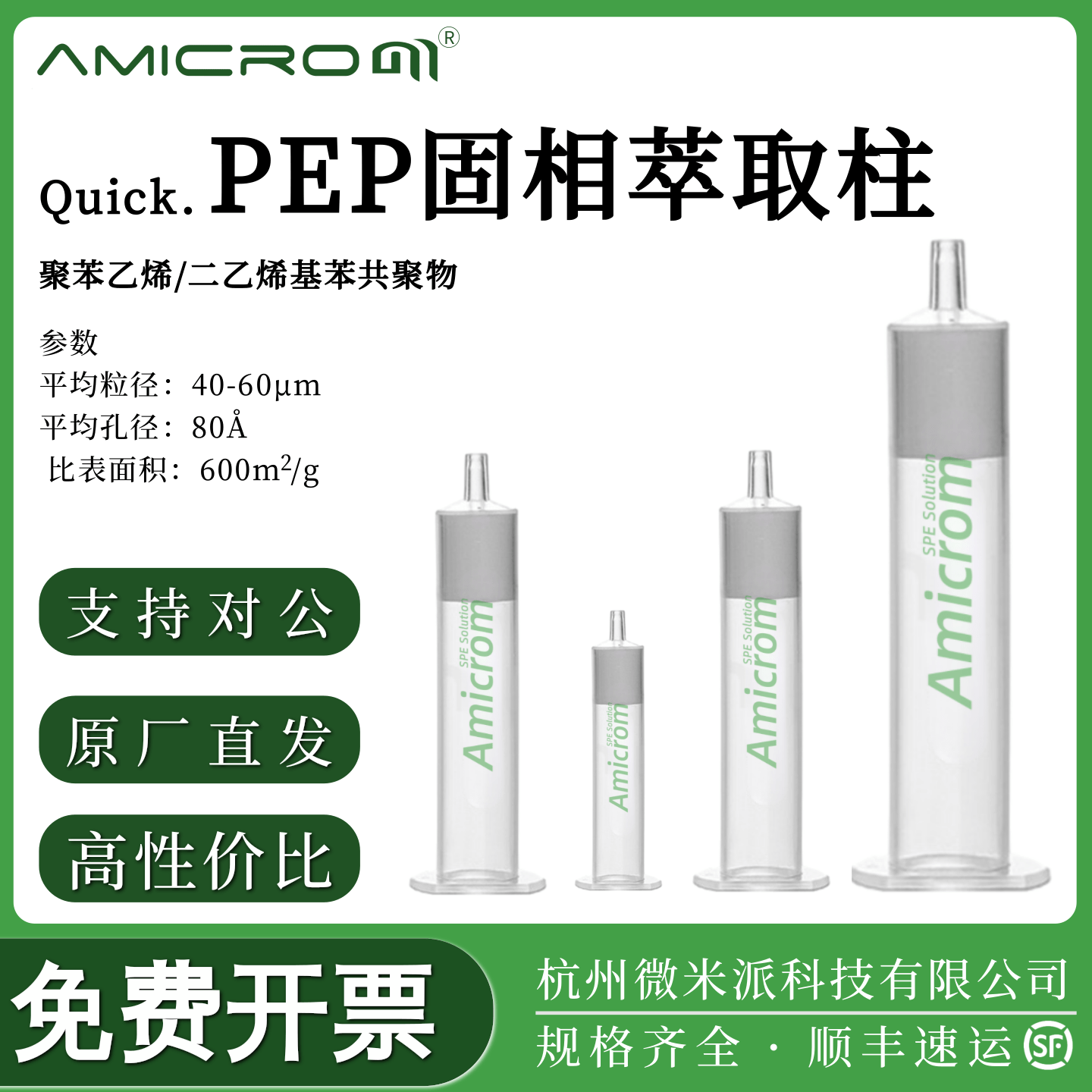 PEP聚苯乙烯SPE小柱固相萃取柱