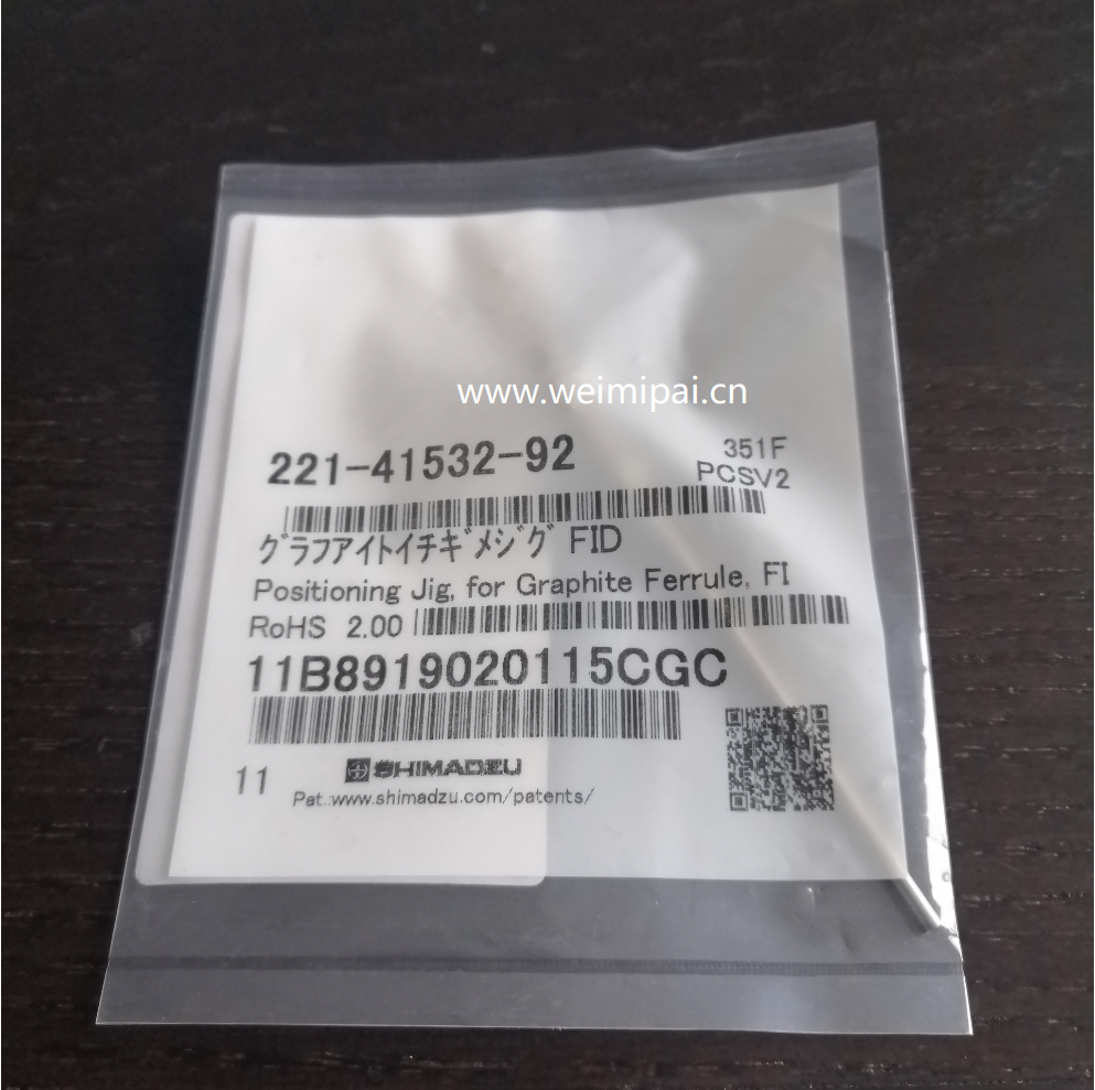 221-41532-92石墨垫固定器 日本岛津气相色谱配件 金属管定位工具