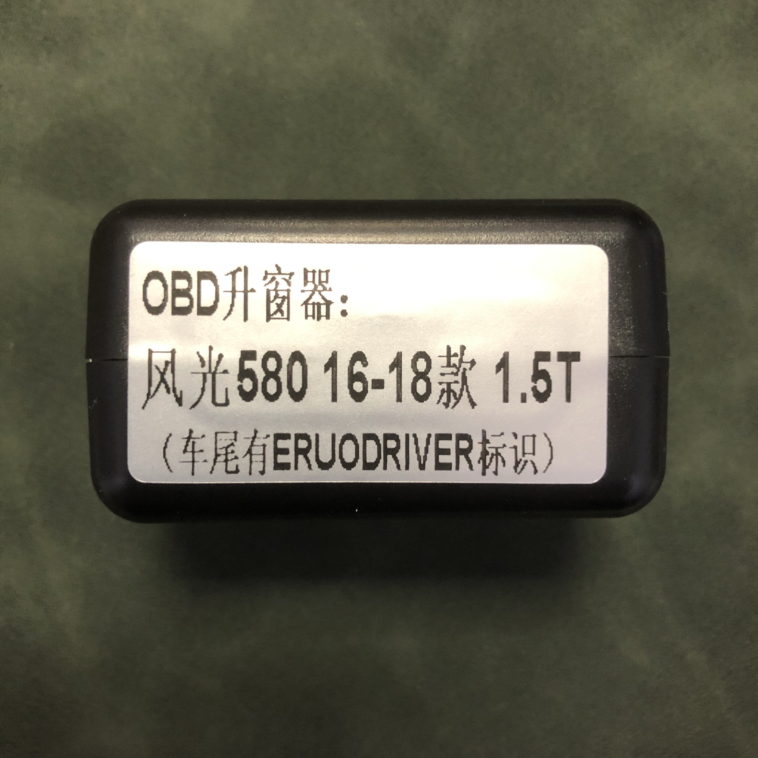 东风小康风光580自动升窗器S560车窗玻璃关闭器锁窗器专用关窗器