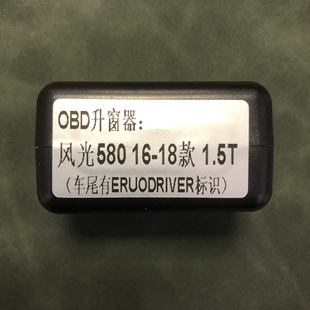 东风小康风光580自动升窗器S560车窗玻璃关闭器锁窗器专用关窗器