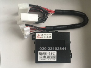 福迪揽福自动升窗器专用关窗器车窗玻璃一键关闭器遥控升玻璃锁窗