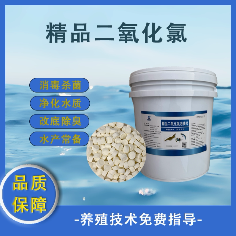 益海康泽精品二氧化氯高含量水产养殖改底除臭厂家直销