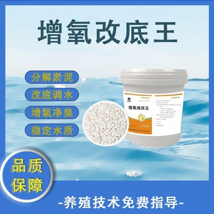 长效改底王水产养殖净水调水增氧过氧化氢底改片虾池鱼塘改黑除臭