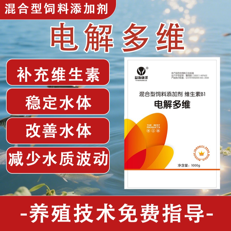 益海康泽B1多维饲料添加剂稳水