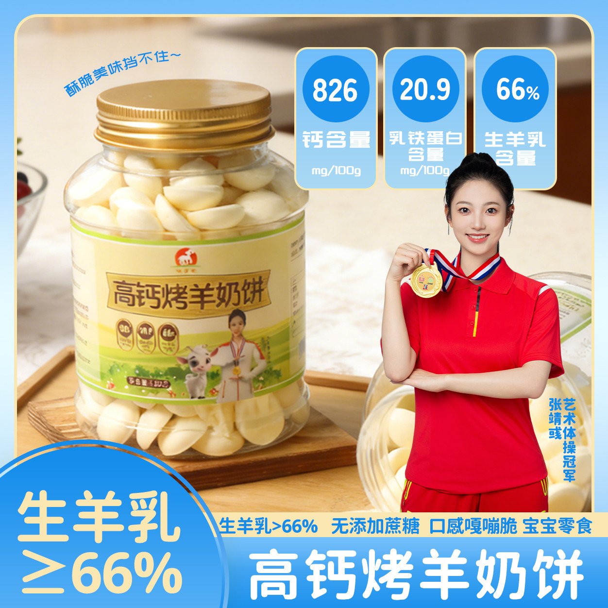 陕西高钙生羊乳烤羊奶饼酥脆奶香浓郁酥性饼干入口即化休闲零食
