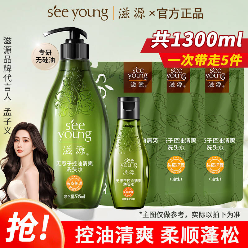 滋源控油蓬松洗发水洗头露