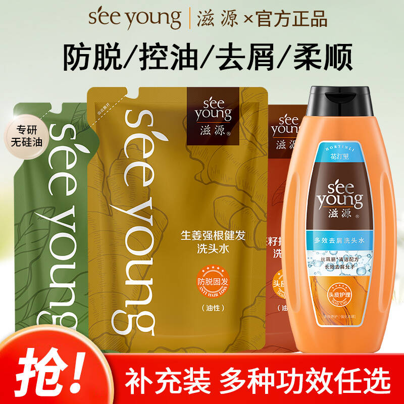 滋源生姜防脱洗发水露补充装无患子控油蓬松洗头水袋装旗舰店官网