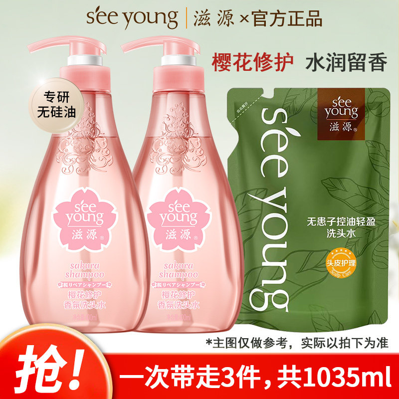 滋源无硅油樱花香氛洗发水露控油蓬松柔顺洗头水官方旗舰店正品女