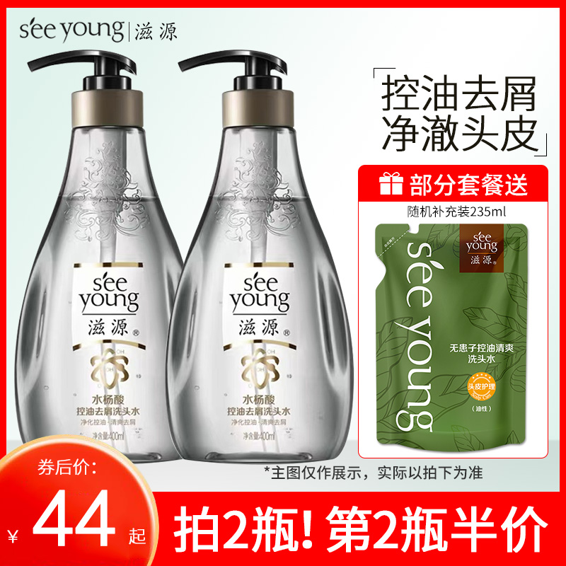 滋源无硅油水杨酸洗发水露控油蓬松去屑洗头水膏官方旗舰店正品女