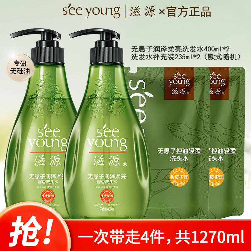 滋源无患子控油蓬松洗发水