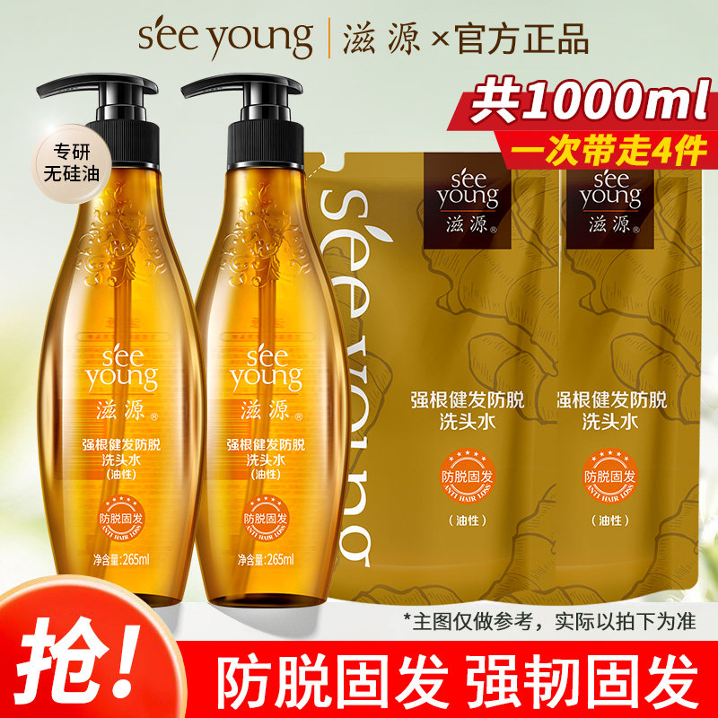 滋源生姜防脱洗发水官方旗舰控油蓬松无硅油洗头膏露正品官方品牌