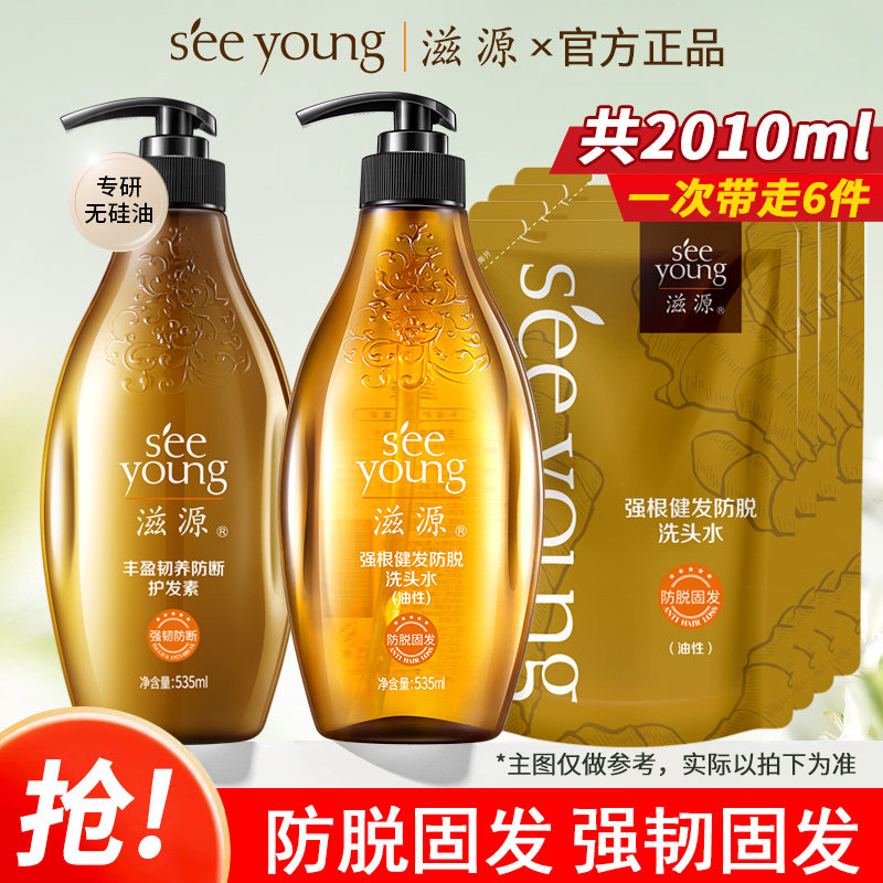 滋源生姜防脱洗发水护发素强根健发控油蓬松洗头膏露官方旗舰