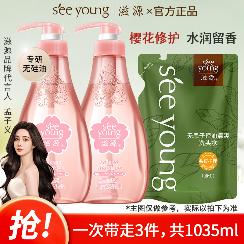 滋源樱花修护香氛洗发水400ml