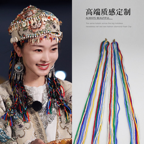 藏族云南发绳民族风彩色编发彩带