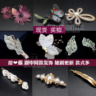 甜藤同款 发夹珍珠侧边压发刘海夹气质优雅头饰旗袍复古夹子女