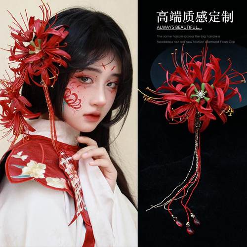 红色彼岸花流苏发夹仿真绢花边夹