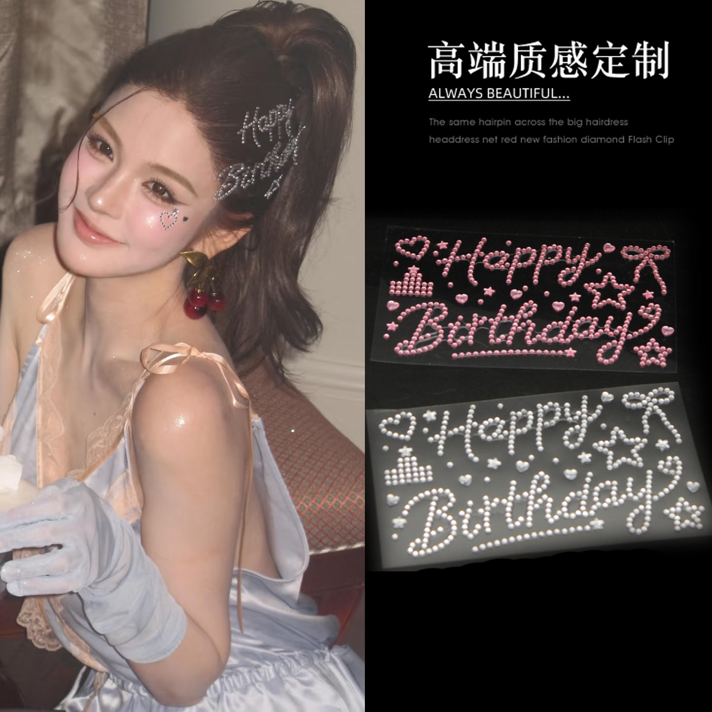 生日主题水钻发贴饰面贴钻图片