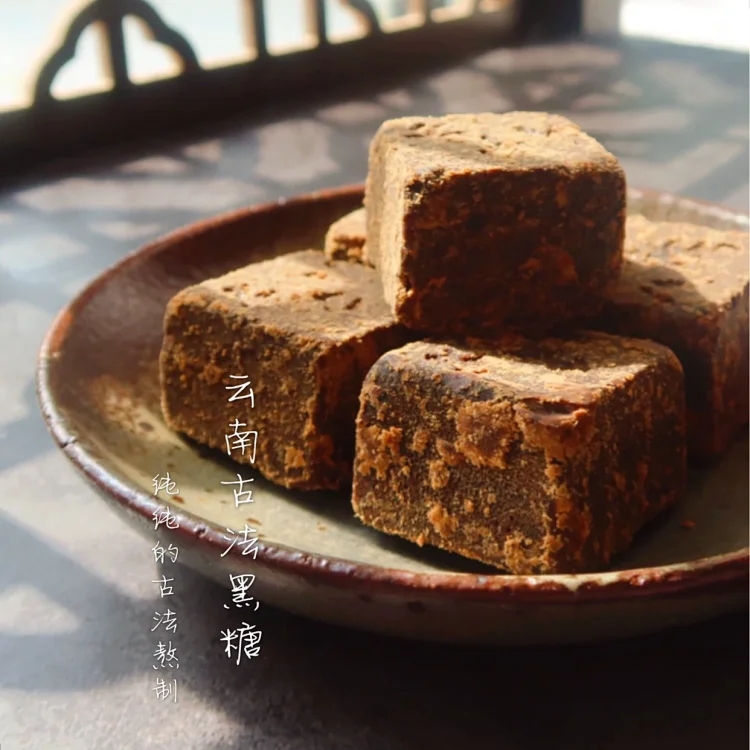 黑糖云南古法秘制五年甘蔗熬制