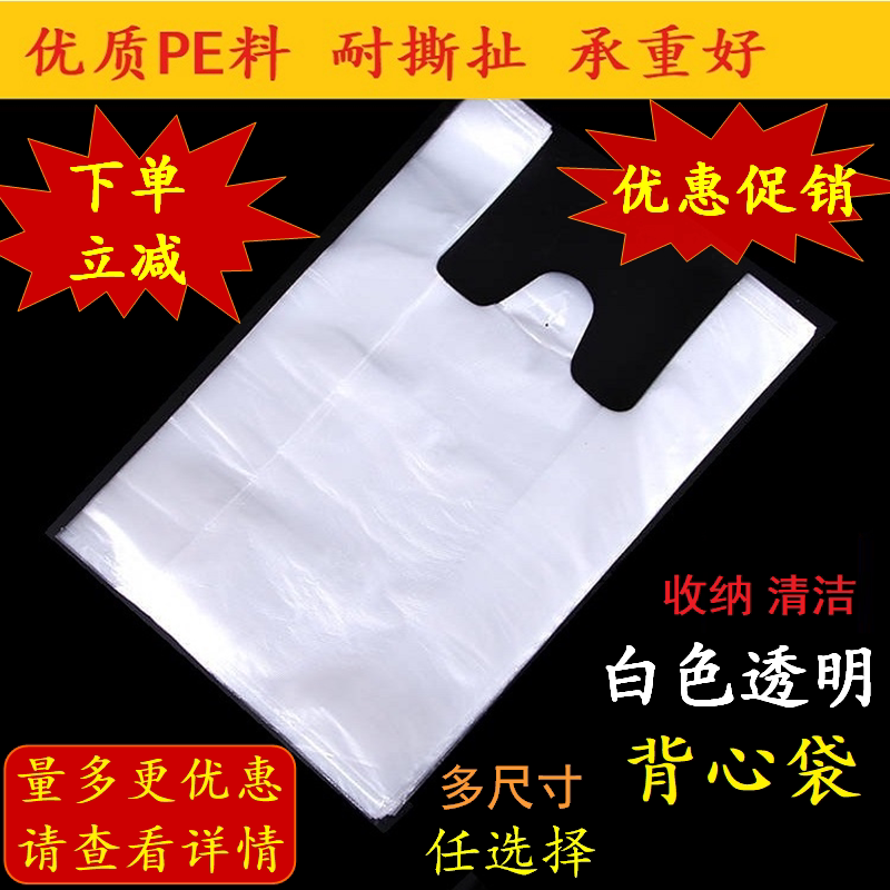 白色透明背心袋垃圾袋卫生袋大中小号迷你PE塑料家用清洁收纳加厚