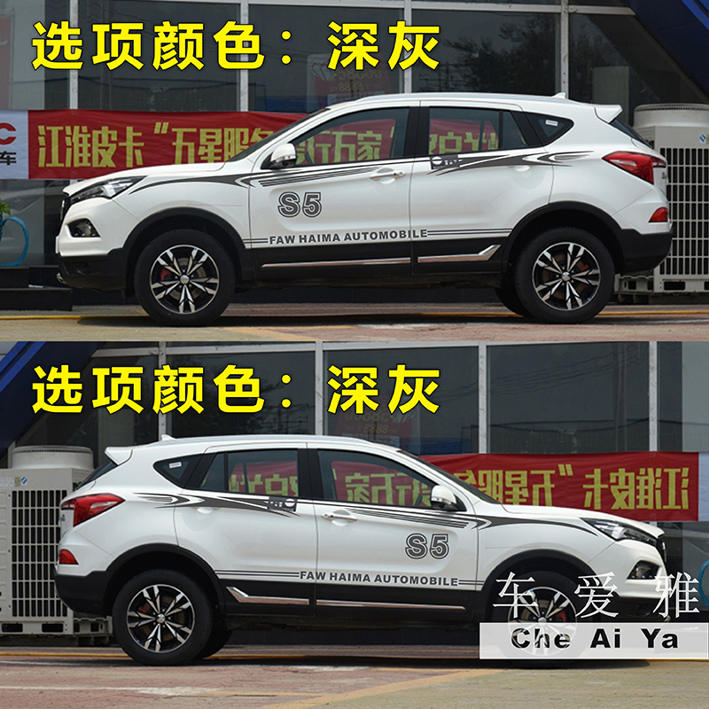 海马s5车贴拉花 车身腰线贴纸 海马s5改装汽车彩条海马s5贴纸装饰