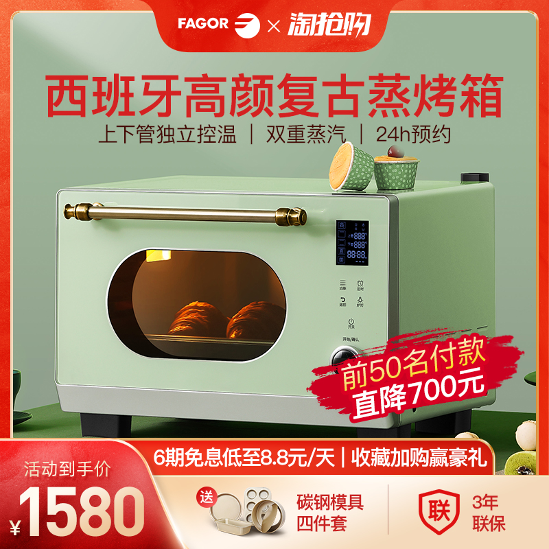 3fagor法格蒸烤箱一体机家用小型烘焙多功能全自动复古电烤箱台式