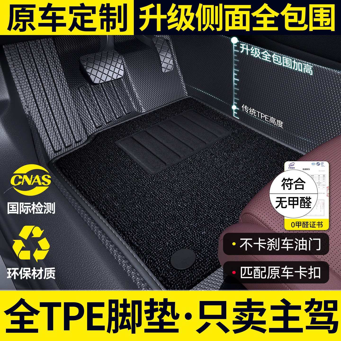 主驾驶脚垫TPE汽车脚垫全包围单片专用单个副驾驶室位座后排一体