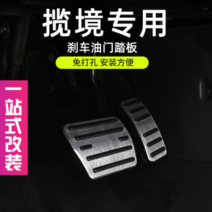 配件六座专用 一汽大众揽境镜汽车用品大全刹车油门踏板套胶套改装