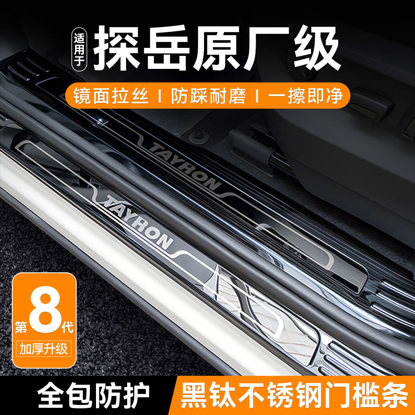 适用于福斯探岳门槛保护条迎宾滑板车内装饰用品大全全车配件汽车
