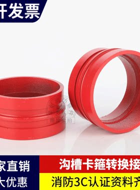 沟槽卡箍变径转换接头镀锌管无缝管转接头108变114大小头165变159