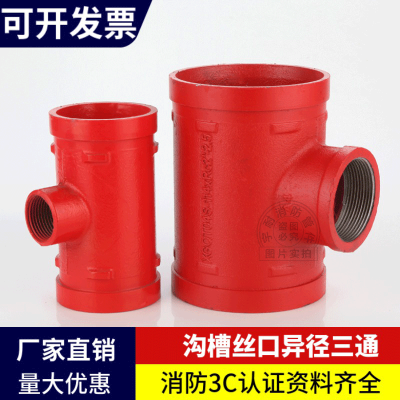 沟丝三通卡箍变径丝口三通