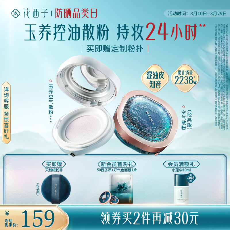 花西子玉养空气散粉定妆粉持久不脱妆防水玉女桃花柔雾蜜粉轻盈女