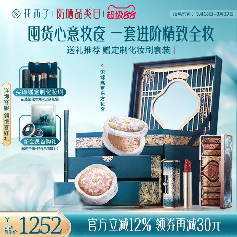 花西子东方妆奁化妆品套装正品全套口红美妆气垫散粉粉饼防晒礼盒
